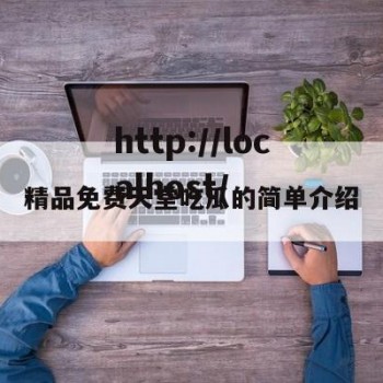 精品免费天堂吃瓜的简单介绍